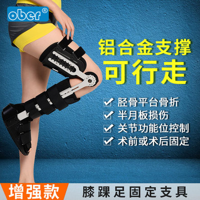 Ober固定硬性膝踝足支具矫形器大腿膝关节小腿足踝固定支架矫正器