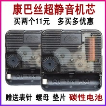 康巴丝挂钟机芯石英钟表芯静音表芯钟芯钟表十字绣配件