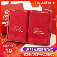 Covator隽优红色结婚庆竹浆纤维情侣男女浴巾毛巾方巾柔软礼盒