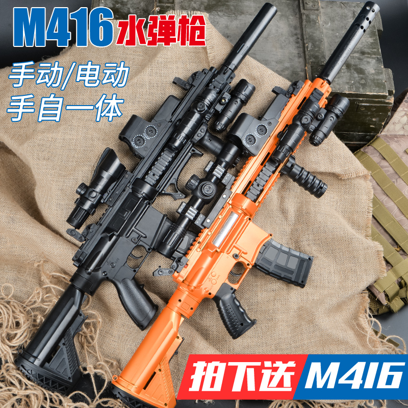 手自一体m416突击步抢吃鸡玩具枪绝地电动连发水弹枪求生狙击男孩
