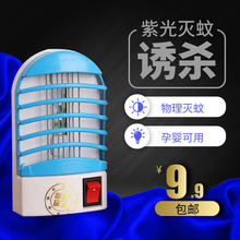 家用室内插电式节能驱蚊器防蚊灭蚊神器卧室无毒无辐射静音灭蚊灯