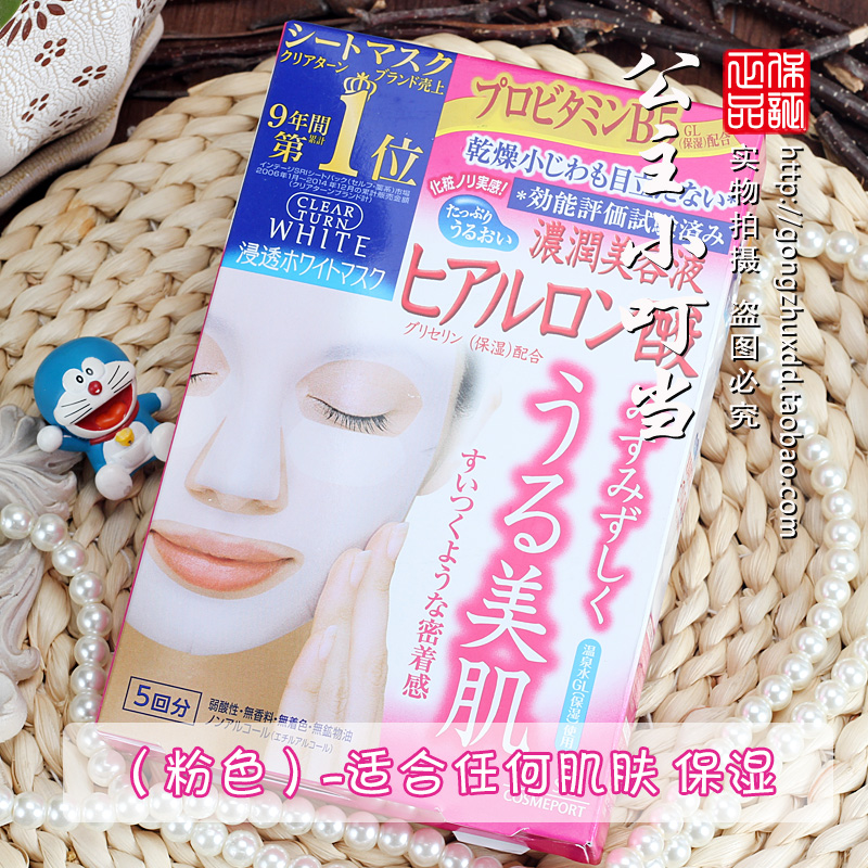 日本高丝Kose补水保湿美白滋润学生紧致婴儿面膜男女士收缩毛孔