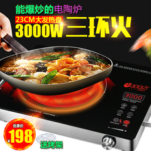 好妻子三环电陶炉3000W爆炒不挑锅台式商用家用智能光波炉电磁炉
