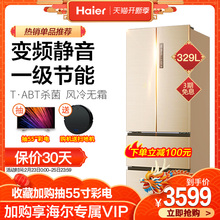 海尔冰箱四门家用变频一级节能风冷无霜官方旗舰店BCD 329WDVL