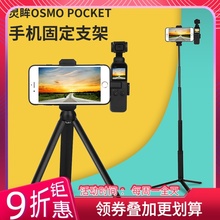 POCKET口袋相机手机固定支架扩展延长杆三脚架 DJI大疆灵眸OSMO
