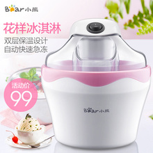 小熊BQL-A05T1冰激凌机迷你家用自动机儿童冰淇淋机自制水果家用