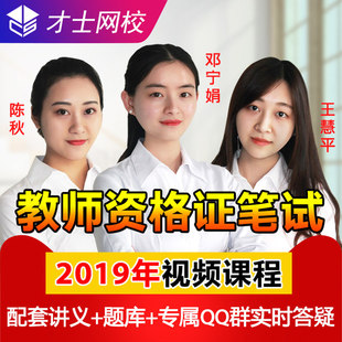 中学 2019中学教资 公共科目真题2本】中公20