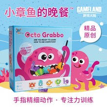 游戏大陆鳐鳐鱼原创桌游小章鱼 晚餐儿童早教益智夹筷子手眼协调