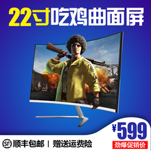 松人/现代E派22英寸曲面液晶电脑显示器高清游戏办公超薄显示屏