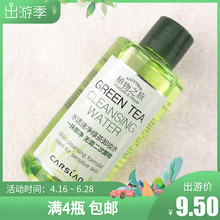 4瓶包邮 卡姿兰水活速净绿茶卸妆水100ml 正品深层清洁温和无刺激