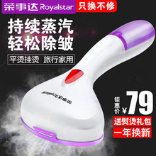 荣事达手持挂烫机家用小型电熨斗便携式烫斗迷你蒸汽刷旅行熨烫机