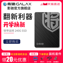 影驰 铁甲战将240G 7mm/SATA3 台式机笔记本固态SSD固态硬盘