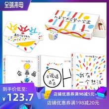创意绘本奇想国正版童书 点点我有一个想法杜莱艺术启蒙小宝盒2 全4册会画画 8岁亲子游戏书法国经典 点点会说话 杜莱作品套装