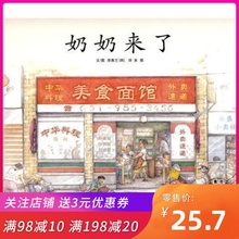 绘本创作大赛获奖作品硬壳精装 图画书适合3岁以上儿童课外阅读书籍 正版童书奶奶来了蒲公英精选出品讲述孝道与责任