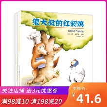 红焖鸡猪先生去野餐等3岁以上亲子阅读图画书正版童书 庆子绘本全4册狼大叔
