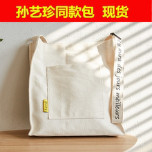 超火帆布包包 漂亮姐姐 ins同款 尹真雅孙艺珍同款 经常请吃饭
