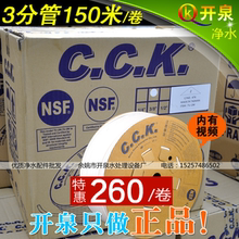 开泉 原装台湾进口3分CCK管PE管食品级软管 家用净水器净水机配件