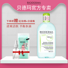 Bioderma/贝德玛卸妆水蓝水500ml 卸脸部清洁保湿补水控油清爽女