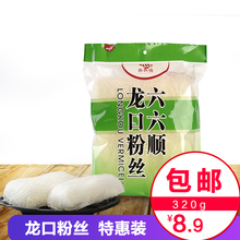 六六顺龙口粉丝方便速食干货火锅鸭血粉丝酸辣粉包邮320g扇贝粉丝
