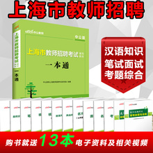 上海市教师招聘考试用书2019一本通教材教育学心理学教育心理学浦东徐汇宝山闵行嘉定长宁普陀杨浦黄浦青浦奉贤市编制2018年 中公