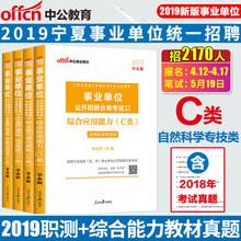 2019湖北武汉事业单位编制考试用书综合应用能力职邑芰η阆虿庋樾陆陕西宁夏贵州内蒙古湖北省事业单位 现货自然科学专技C类