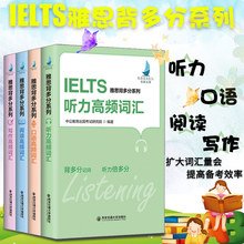 中公教育雅思背多分系列听力口语阅读写作高频词汇ielts词汇ielts口语听力阅读写作雅思英语自学入门教材词汇 雅思考试资料共4本