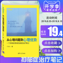 畅销书排行榜从心理问题到心理优势:一个抑郁症患者的家庭治疗笔记 正版社会心里普通行为心理学导论图书籍