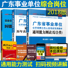 2018粤东西北考试 广东罗定事业单位通用能力测试综合类教材真题两本 中公2018年广东省事业单位考试用书2018广东省事业单位考试书