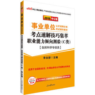 中公事业单位财务会计专业知识2018年招聘考