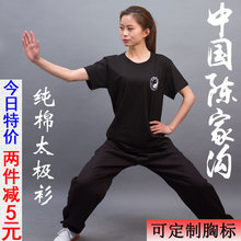 T恤男女纯棉短袖 夏季透气中老年太极拳服武术服太极服 太极文化衫