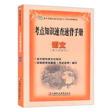 官方正版语文依据教育部考试说明编写高三高二高一语文手册 2020全国高考语文考点知识速查速背手册全国版南方凤凰台第八次修订