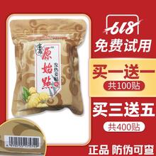 原始点发热姜贴生姜贴颈椎贴膝盖贴保暖贴足贴暖宫贴暖宝宝肩周贴
