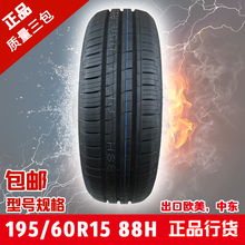60R15轮胎88H正品 耐磨静音伊兰特宝骏630比亚迪F3轮胎 195