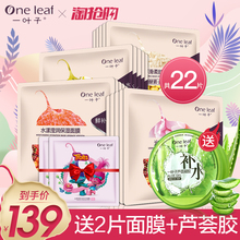 一叶子酵素面膜补水保湿收缩毛孔护肤品礼盒套装旗舰店官网正品