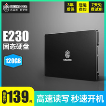 120G笔记本2.5寸台式机SSD固态硬盘 开学季 SATA3 KE230 非128 金胜 KINGSHARE
