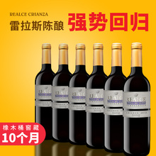 原瓶进口红酒DO级红酒雷拉斯陈酿干红葡萄酒6支装 红酒整箱
