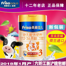 进口三段新包装 美素佳儿3段婴儿奶粉900g荷镭荚装 18年1月后正品