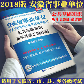 2018年编制】中公教育安徽省事业单位招聘考