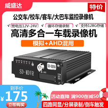 车载录像机SD卡四路模拟录像机4路同轴车用监控主机高清车载监控