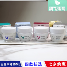 温泉保湿 薇姿中样面霜15毫升 理想新肌 抗衰御龄 活性塑颜