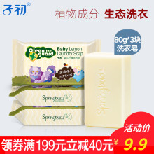 子初婴儿洗衣皂80g 3宝宝洗衣皂肥皂尿布皂可用型儿童洗衣皂