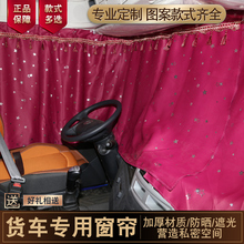 货车窗帘陕汽德龙新M3000 F3000 X3000重卡车货车遮光帘滑道轨道