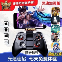 跑跑卡丁车王者荣耀崩坏3剑网3和平精英吃鸡神器指尖江湖游戏手柄