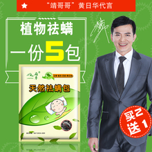 天然植物除螨虫包喷雾剂中草药祛防杀去螨虫垫贴床上家用克星神器