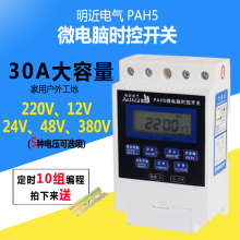 PAH5 KG316T微电脑时控开关路灯电子定时 时间控制器220v 15A