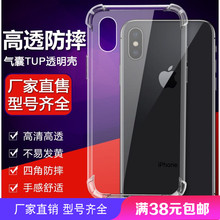 苹果X/S XR XSMAX 5 7p8 iphone 6splus 4四角防摔手机壳厂家批发