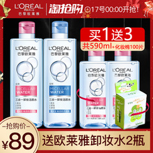 欧莱雅三合一卸妆水液女眼唇脸部温和清洁无刺激官方旗舰店正品