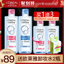 欧莱雅三合一卸妆水液女眼唇脸部温和清洁无刺激官方旗舰店正品