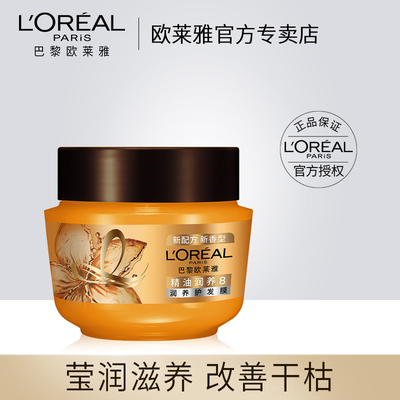 巴黎欧莱雅精油润养发膜倒膜营养补水顺滑毛躁柔顺头发护发素正品