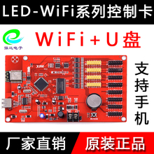 U盘控制卡单双色屏幕电子屏控制卡 卡乐led显示屏广告屏无线wifi
